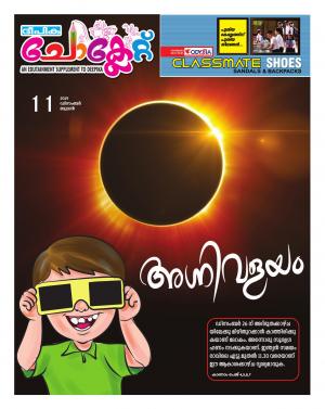 Deepika Choclate 12 December 2019