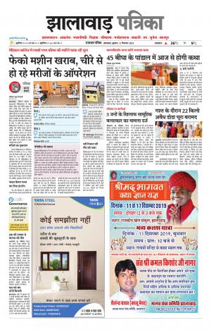 Jhalawar Patrika Epaper