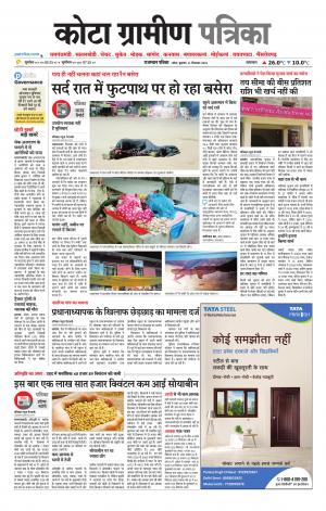 Kota Gramin Patrika Epaper