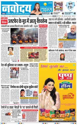 Navodaya Times Main