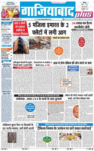 The Navodaya Times Ghaziabad