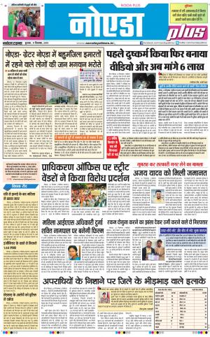 The Navodaya Times Noida