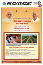 Davanagere Edition