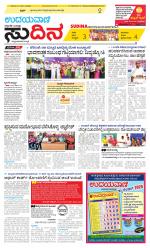 Sudina(Belthangadi - Bantwal)