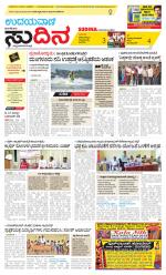 Sudina (Greater Mangaluru)