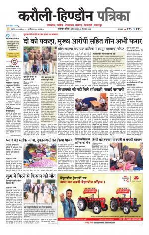 Rajasthan Patrika Karoli