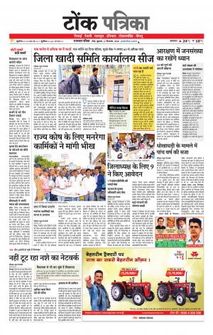 Rajasthan Patrika Tonk