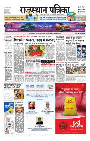Rajasthan Patrika Sawaimadhopur