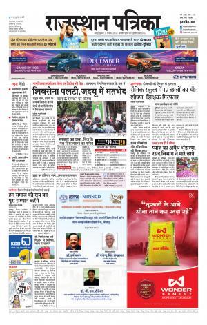 Rajasthan Patrika Jaipur