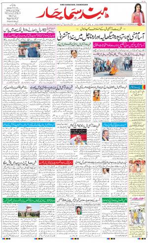 The Daily Hindsamachar Chandigarh