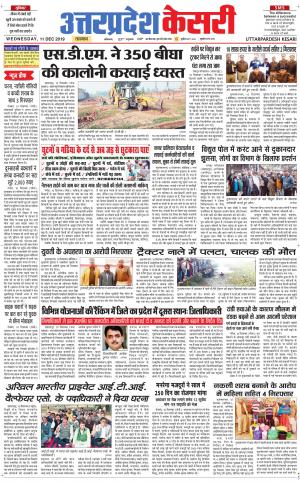 Uttar Pradesh kesari