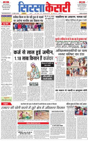 Haryana Sirsa kesari