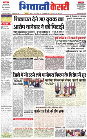 Punjab kesari / Haryana Bhiwani kesari