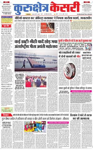 Punjab kesari / Haryana kurukshetra kesari