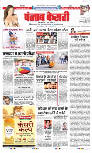 11-12-2019 Punjab Kesari Delhi Main