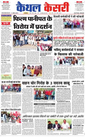 Punjab kesari / Haryana kaithal kesari