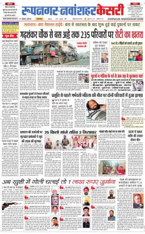 Roopnagar Kesari