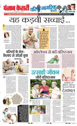 11-12-2019 Punjab Kesari Little Kesari