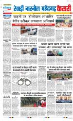 Rewari - Punjab Kesari