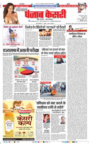 11-12-2019 Punjab Kesari Panipat