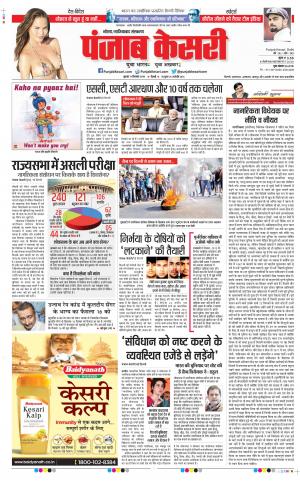 11-12-2019 Punjab Kesari Noida