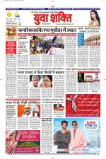 युवाशक्ति