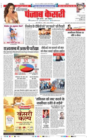 11-12-2019 Punjab Kesari Karnal