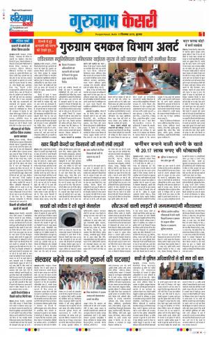 11-12-2019 Punjab Kesari Gurugram