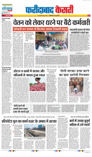 11-12-2019 Punjab Kesari Faridabad