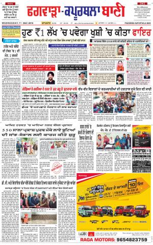 Kapurthala- Phagwara Bani