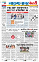 Bahadurgarh - Punjab Kesari