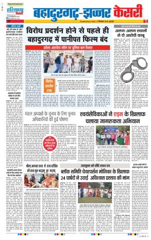 11-12-2019 Punjab Kesari Bahadurgarh