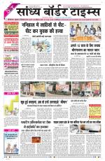 Sandhya Border Times, Sri Ganganagar