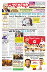 Kannadamma Daily Belgaum