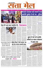 SATTA MAIL MEERUT EDITION