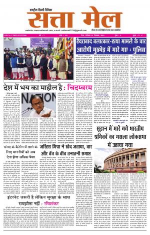 SATTA MAIL MEERUT EDITION