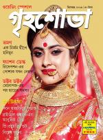 Grihshobha Bangla