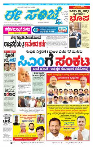 EESANJE-Belagam (11-12-2019)