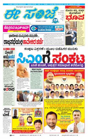 ESANJE : Hubli -Dharwad (11-12-2019)