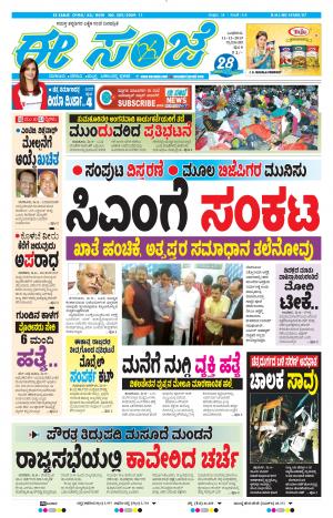 Tumakuru / Mysuru (11-12-2019)