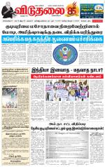 விடுதலை - viduthalai