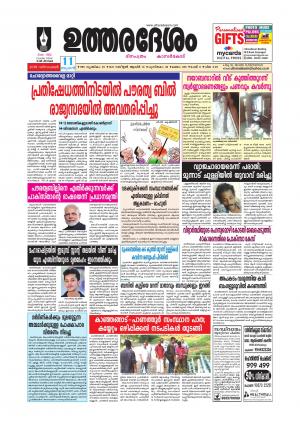UTHARADESAM 