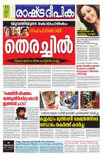 Rashtradeepika Kannur