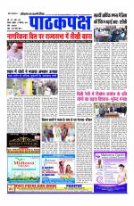 Daily Pathakpaksh News paper 