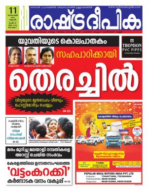 kottayam11-12-2019