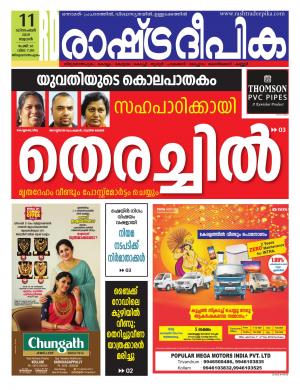trivandrum11-12-2019