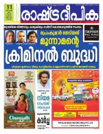 Rashtradeepika Kochi