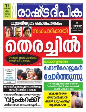 malappuram11-12-2019