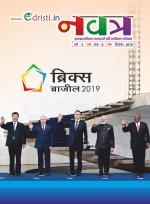 Edristi Monthly Current Affairs Hindi