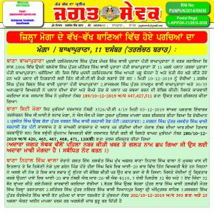 Jagat Sewak 11 December, 2019